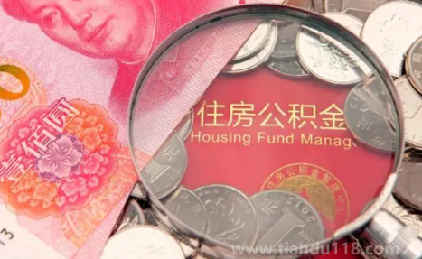 2023公積金貸款條件變了嗎2