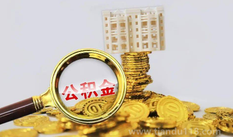 2023公積金貸款條件變了嗎1