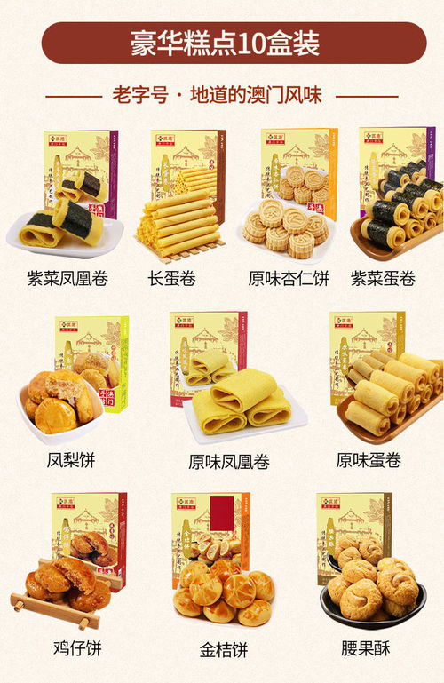 到珠海必買的特產(chǎn)零食