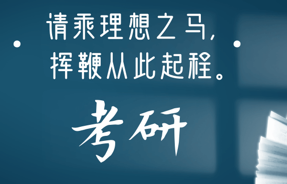 2024年考研人數(shù)下降了是上升了2