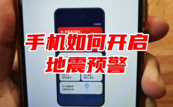 地震預警要登錄才能提醒嗎2