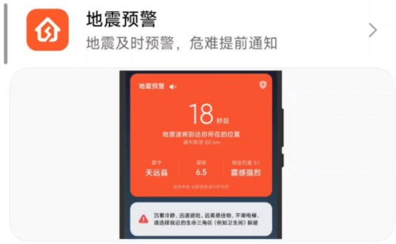 地震預警要登錄才能提醒嗎3
