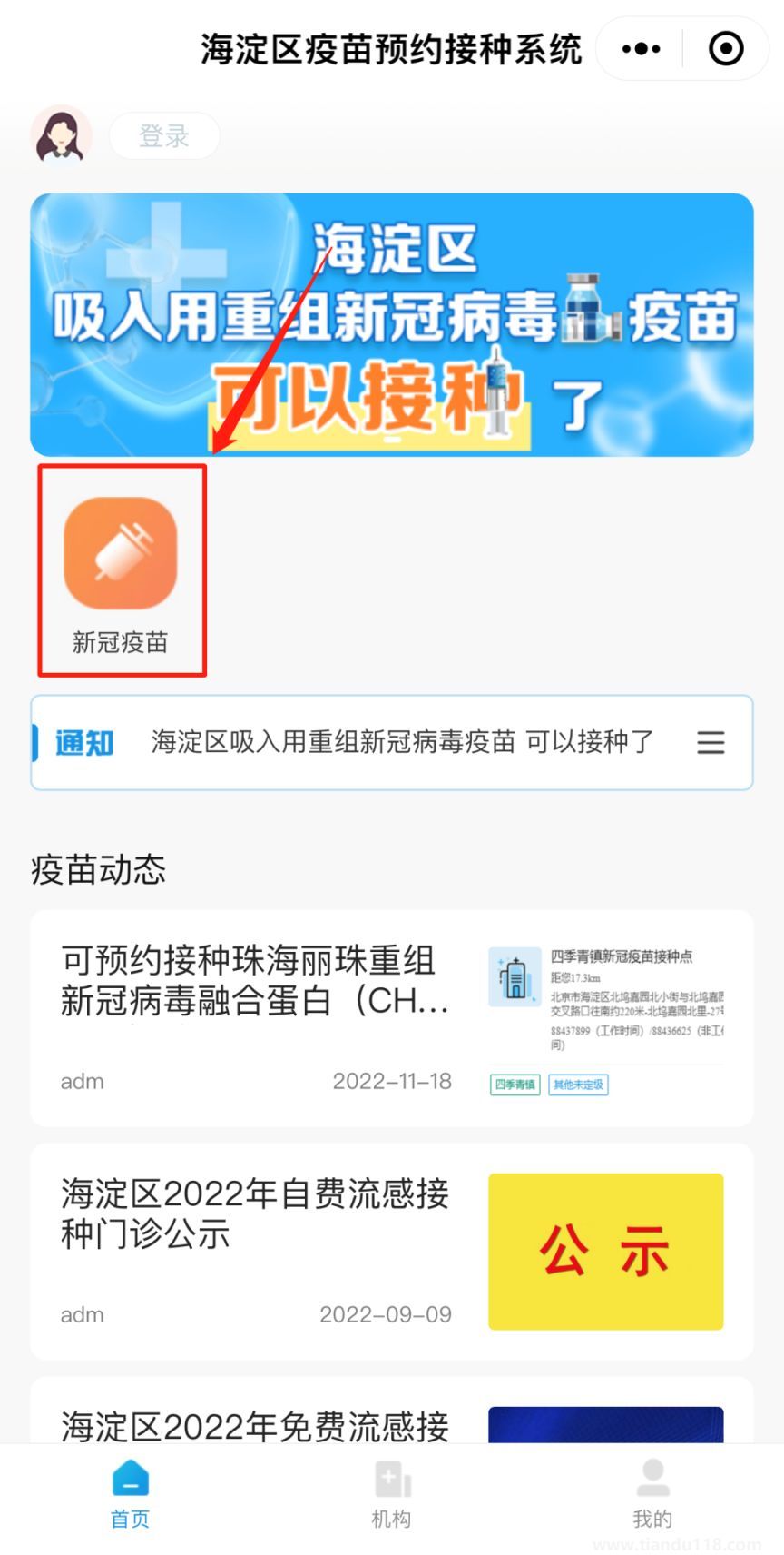 北京海淀区中关村街道新冠疫苗第四针接种指南（今日更新）(图2)