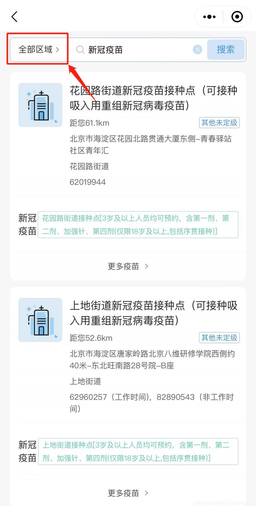 北京海淀区中关村街道新冠疫苗第四针接种指南（今日更新）(图3)