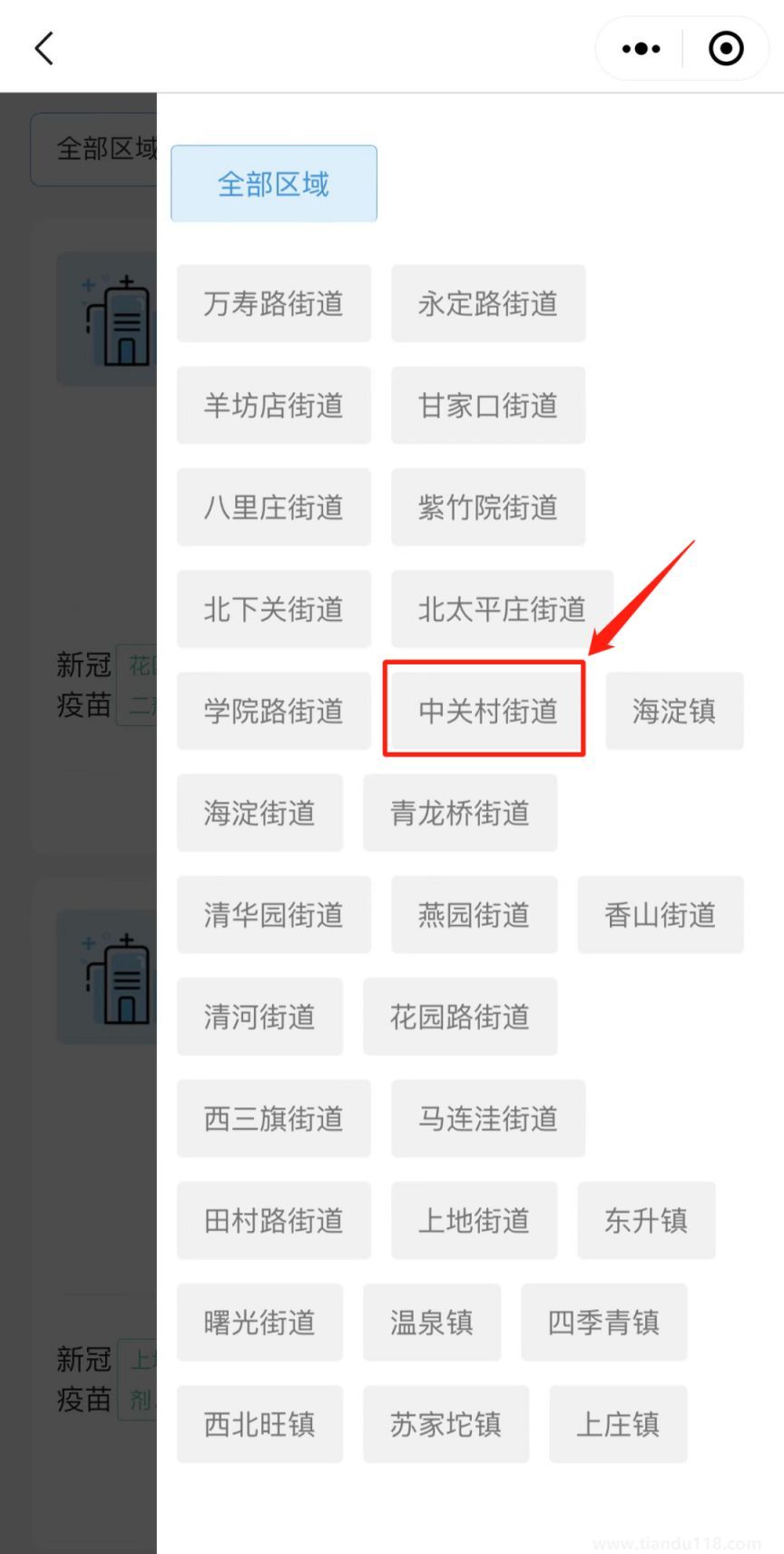 北京海淀区中关村街道新冠疫苗第四针接种指南（今日更新）(图4)