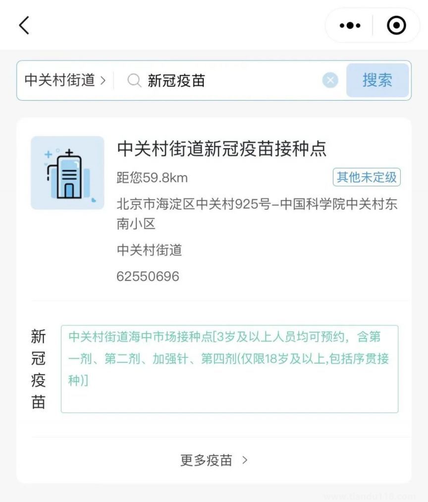 北京海淀区中关村街道新冠疫苗第四针接种指南（今日更新）(图5)